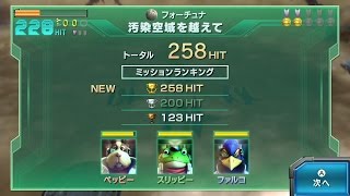 【プレイ動画】Wii U スターフォックス ゼロ Part9.1 フォーチュナ ボス「モナーク・ドドラ」攻略 [258HIT]【ボイス有り】