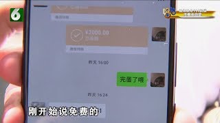 【1818黄金眼】小伙来杭求职，一入“震轩”花费过千