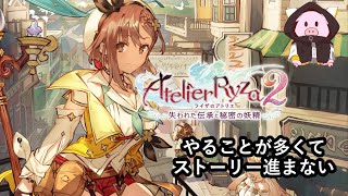 【ライザのアトリエ2】2025/2/8 暫くストーリー進まないなぁ【ゲーム実況】