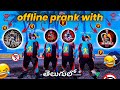 offline prank with @DmnDheeraj @ArunXGamingFF @MB_Plays999 in Telugu😍| no internet prank video