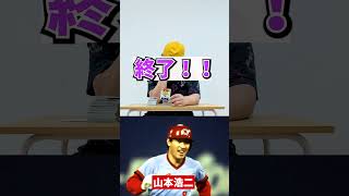 自作野球カードでアーキネーター② #プロ野球 #クイズ  #アーキネーター #野球 #ドラベ #すべらない話