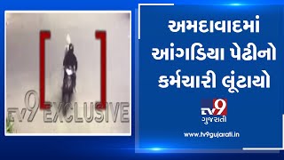 Ahmedabad: Angadia worker robbed of Rs 5 lakh on CG road| TV9GujaratiNews