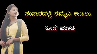 ಕನ್ನಡದಲ್ಲಿ ಅತ್ಯುತ್ತಮ ಪ್ರೇರಣೆ ಭಾಷಣ | ಕನ್ನಡದಲ್ಲಿ ಉಪಯುಕ್ತ ಮಾಹಿತಿ