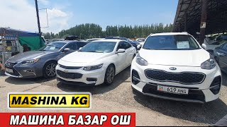 МАШИНА БАЗАР ОШ👍КАМРИ/ JETOUR/ МАЛИБУ/ ОПТИМА/ КАРНИВАЛ/ ЛЕКСУС/ СОНАТА/ К5/ ДЖАЗЗ/ ФОРАННЕР/МОРНИНГ