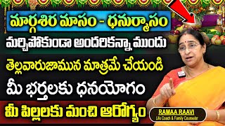 Ramaa Raavi : మార్గశిర మాసం + ధనుర్మాసం 2024 || Margasira Masam Dhanurmasam Impedance || SumanTv