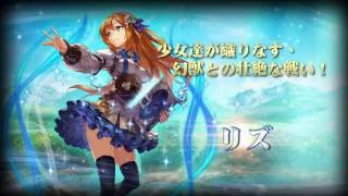 『少女とドラゴン -幻獣契約クリプトラクト-』 PV第1弾