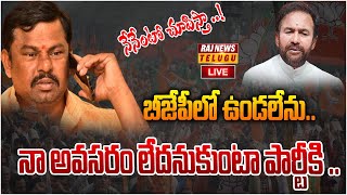 LIVE : బీజేపీలో ఉండలేను.. నా అవసరం లేదనుకుంటా పార్టీకి ..| BJP MLA Raja Singh Comments | Raj News