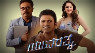 Yuvarathnaa kannada Full movie (2021) | Puneeth Rajkumar | Dhanajay |Sayyeshaa |Facts \u0026Review