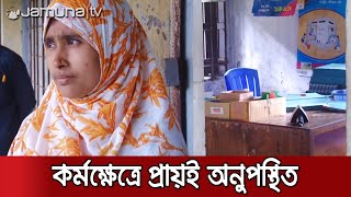 জালিয়াতি করে নিয়োগ! ধরা পড়ার পরও বহাল তবিয়তে হামিদা | Bhola Illegal Appointment