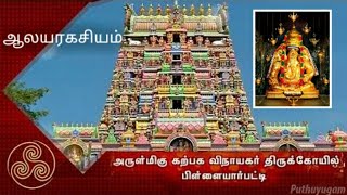 pillayar Patti temple unknown info  #pillayar || பிள்ளையார்பட்டி கோவில் அறியாத  உண்மை ரகசியங்கள்