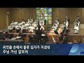 대청교회 임마누엘 찬양대 더 큰 사랑이 없나니 2023.4.9