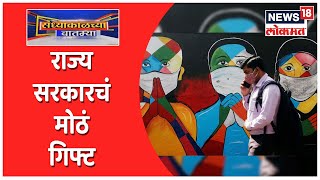 Sandhyakalchya Batmya @5PM | राज्य सरकारचं मोठं गिफ्ट | भाजपवर गंभीर आरोप