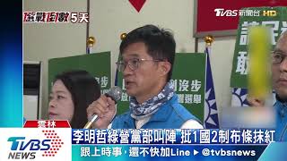 李明哲抗議布條抹紅　綠營反批「不識字嗎」