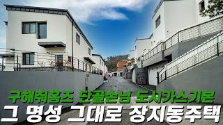 C165 경기광주 구해줘홈즈 단골주택 도시가스들어오는 태전지구 인근 전원주택