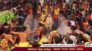 சேத்தூர் மாரியம்மன் கோவில்  பூக்குழி திருவிழா 2019