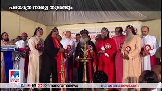 നിലയ്ക്കല്‍– പരുമല തീര്‍ഥാടനം; പദയാത്ര നാളെ തുടങ്ങും  | Parumala