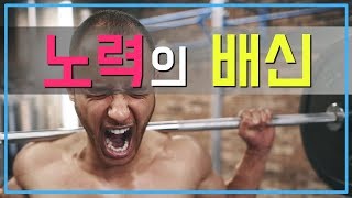 1만 시간의 재발견 / 노력의 배신 / 자기계발