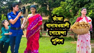 ভাঁজা বাদামওয়ালী গোয়েন্দা পুলিশ | Vanja Badamowali Goyenda Police | Natok | Othoi | Nazmul | nahintv