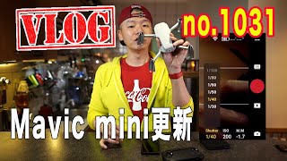 VLOG 20200426｜DJI Mavic mini V01.00.0500韌體更新測試心得｜no.1031