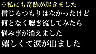 【表示されたら一瞬でも見て下さい】早い人は1分後から人生が好転し、願いが叶います。【願いが叶う・運勢が上がる音楽】