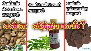 Neem oil solution What is the difference between neem oil solution and neem oil solution?