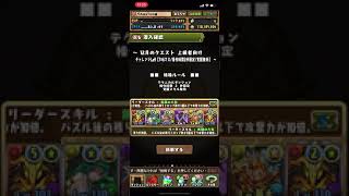 【パズドラ】12月 LV9チャレダン9（チャレンジダンジョン9）アメン x 無銘忍者刀 簡易必勝の攻略