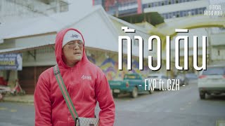 ก้าวเดิน - FKP feat. CZH  [Official Music Video]