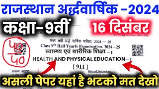 Rajasthan 9th Class Advarshik Swasthy Shiksha Paper 2024 | Rbse half yearly Swasthya Shiksha paper