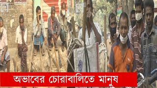 ‘লকডাউন’ তাদের কাছে এক আতঙ্কের নাম | Coronavirus | News | Ekattor TV