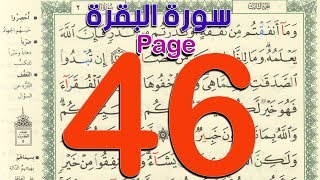 سورة البقرة صفحة 46