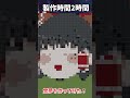 霊夢をドット絵で作ってみた... 【ゆっくり霊夢】【マイクラ・マインクラフト】 shorts マイクラ ドット絵 霊夢 minecraft