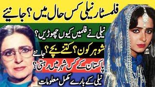 Neeli Pakistani Film Actress Latest Informative Story | Biography| Neelofar | Lollywood | Filmi Loog