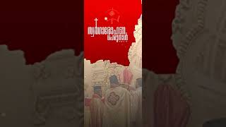 Swargarohana perunnnal |സ്വർഗാരോഹണ പെരുന്നാൾ | Vox Deepu Oommen Zacharia | #malankara_orthodox