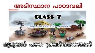 കൈകോർത്തവർ പറഞ്ഞത് / മലയാളം / പഠന പ്രവർത്തനങ്ങൾ /class 7