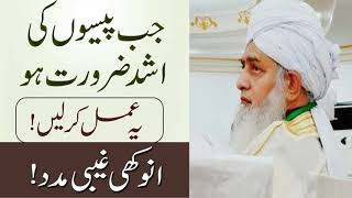 Jab Paison Ki Sakht Zaroorat Ho tu Ye Wazifa Karain Anokhi Mada Milay Gi