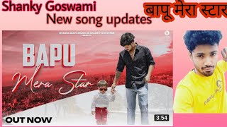 Shanky Goswami bapu Mera star  Sumit Goswami new Haryanvi Songs New Haryanvi Songs Update 2021
