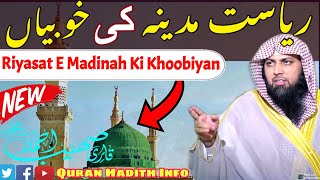 Riyasat E Madinah Ki Khoobiyan | New Bayan | Qari Sohaib Ahmed Meer Muhammadi