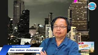 รายการ คลุกวงในอินไซด์ข่าว | 31 ม.ค. 67