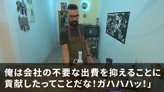 【スカッと】俺が全ての海外取引を請け負っていると知らず突然クビと言ってきた年下エリート部長「時代遅れのおじさんは不要ですw」俺「大変なことになりますよ？」→翌日、鬼電が…