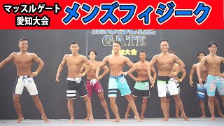 【2021マッスルゲート愛知】メンズフィジーク Iウォーキング