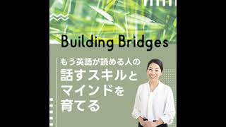 EP.143【インタビュー】英語ライフコーチ＆外資系企業マネージャー　Yayoiさん　外資系で英語を使うということ