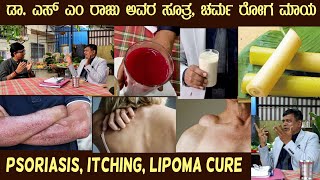 Cure SKIN DISORDERS No Psoriasis, No Itching, No Lipoma by Dr S M Raju IAS (Rtd)