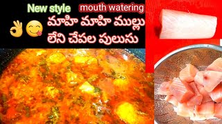 🐟Mahi mahi  fish curry  ముల్లు లేని చేపల పులుసు మరింత రుచిగా👌/how to make best mahi mahi fish curry