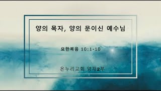 [온누리 대학청년 홀리스타|양재온누리교회2부새벽예배] 2월 4일 온누리 대학청년 홀리스타