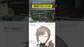 「花粉助けた罪の無馬と花粉症ひどすぎ罪のウェスカー」 #叶と見るストグラクリップ