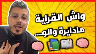 نصيحة أمين رغيب للشباب🔥واش القراية ماداير والو... 📚 amine raghibe live