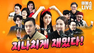 결국 우려했던 진짜 싸움 발생! 그래도 막장 잼 | 풀버전