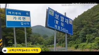 소백산자락길6코스 보발재~온달관광지