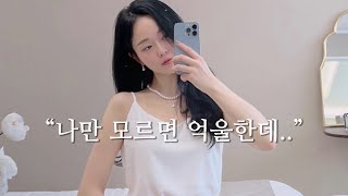 BEAUTY | 모르면 손해보는 예뻐지는 방법 (피부 관리/눈 흰자 하얗게 만들기)