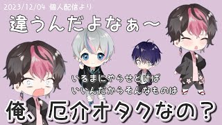 【シクフォニ切り抜き】こさめくんの厄介オタクに進化したらんくん